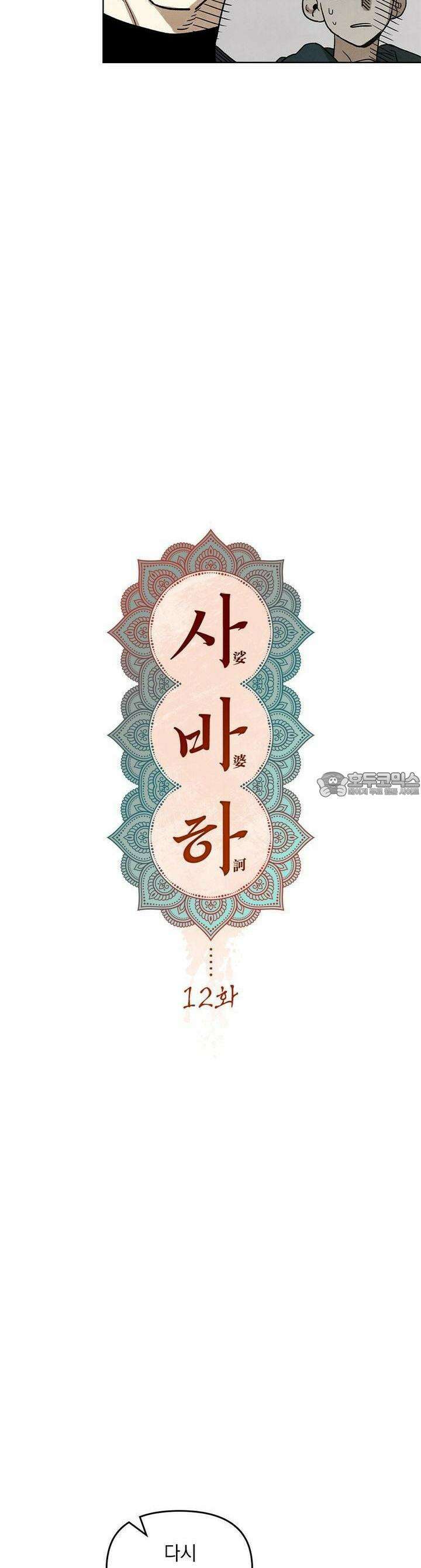 사바하 12화 7