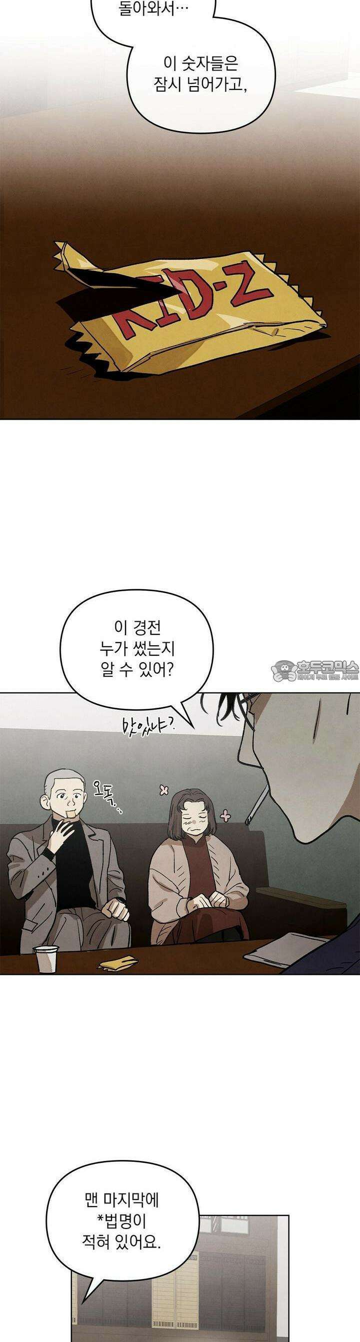 사바하 12화 8
