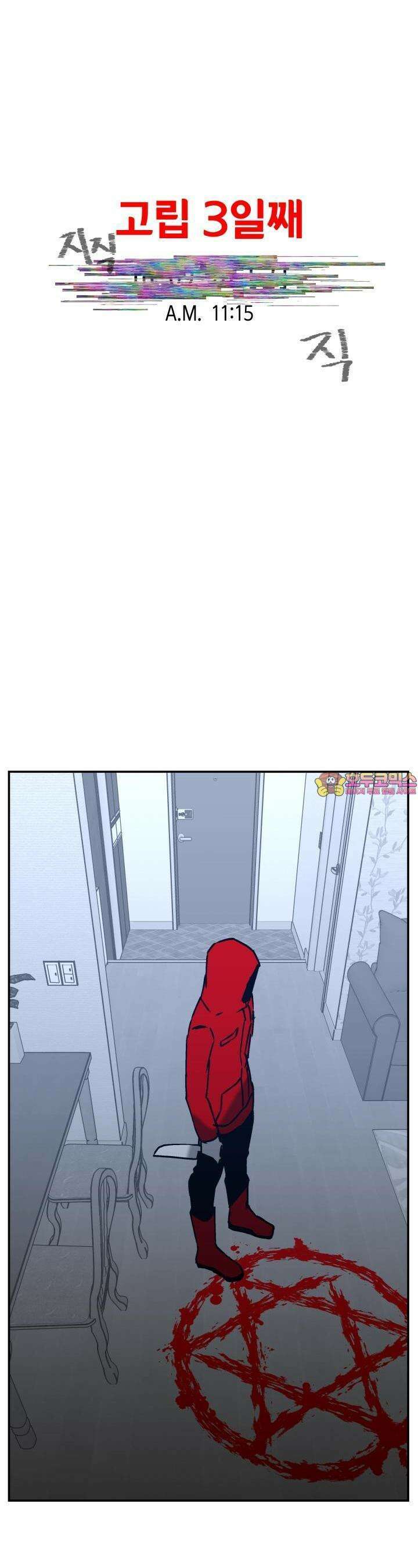 개의 눈으로 보라 15화 1