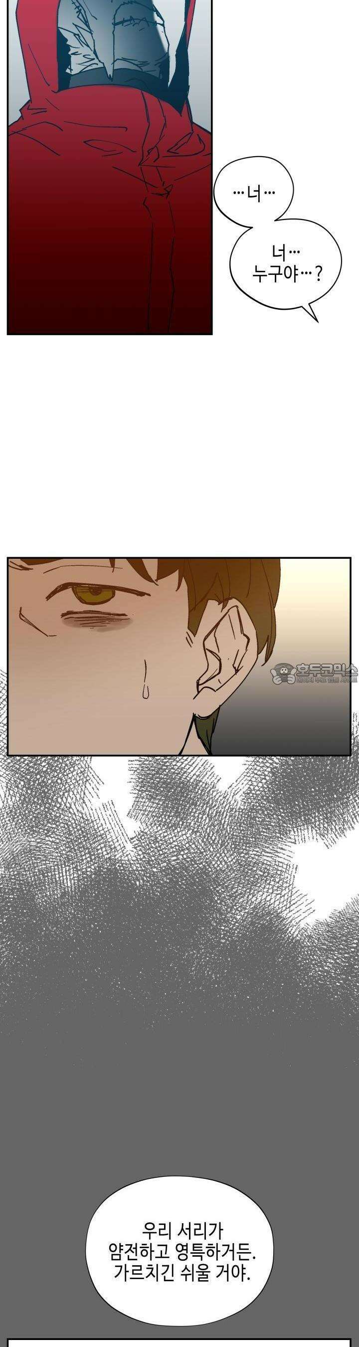 개의 눈으로 보라 15화 6
