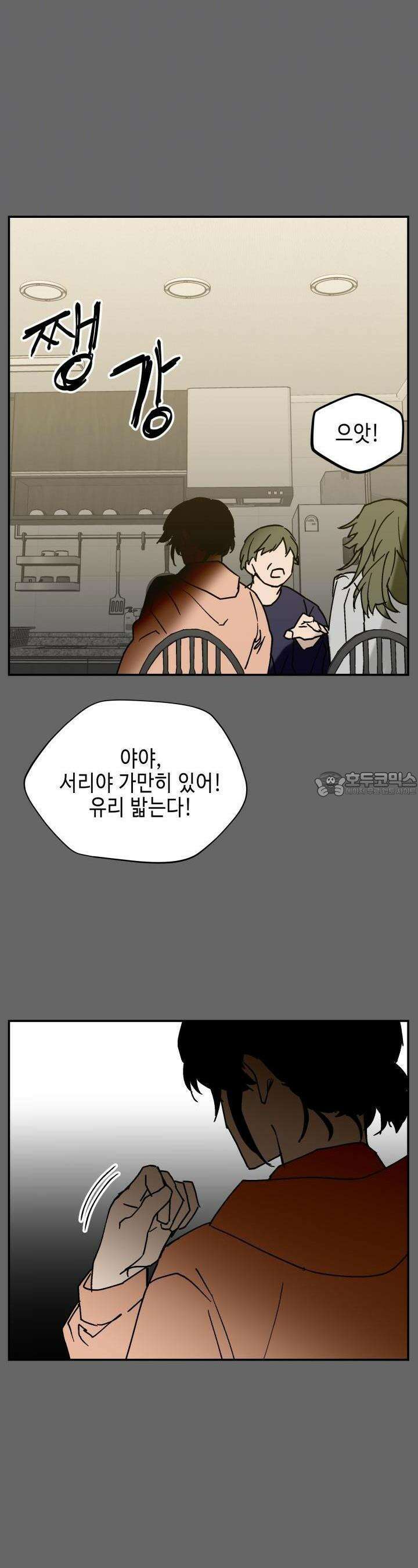개의 눈으로 보라 15화 9
