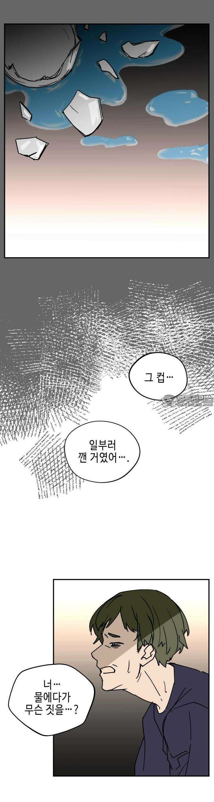 개의 눈으로 보라 15화 10