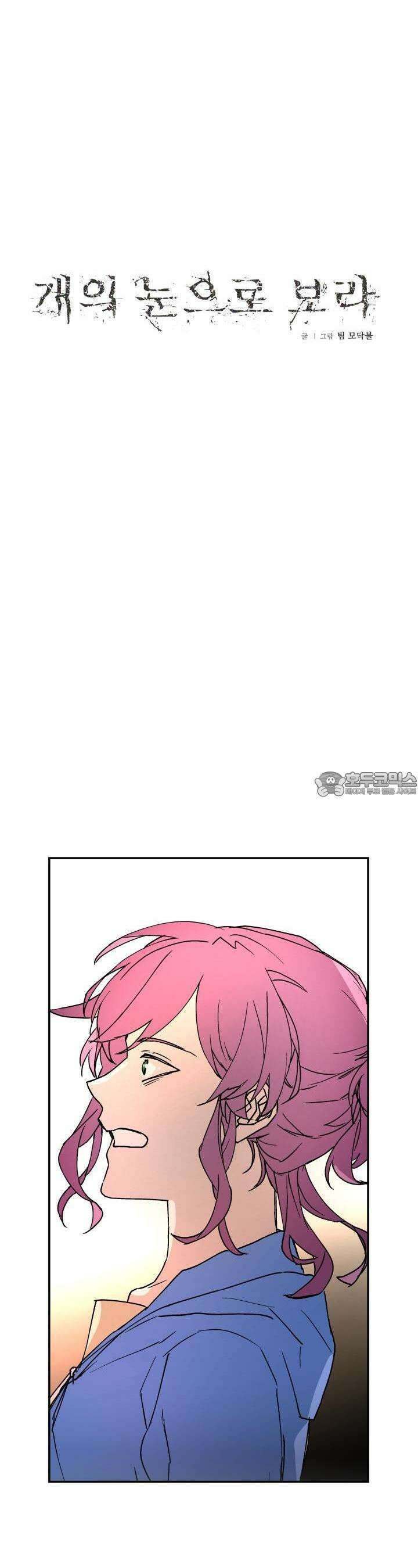 개의 눈으로 보라 15화 18
