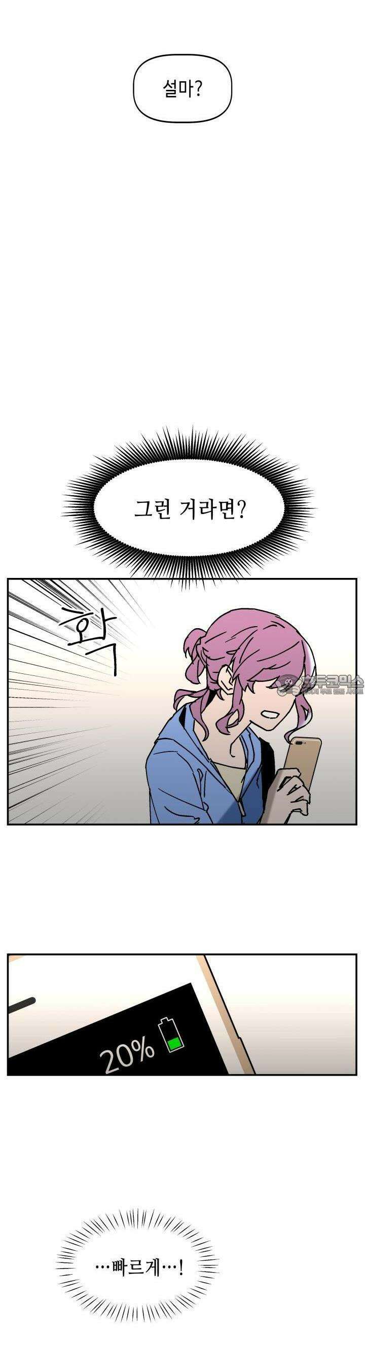 개의 눈으로 보라 15화 19