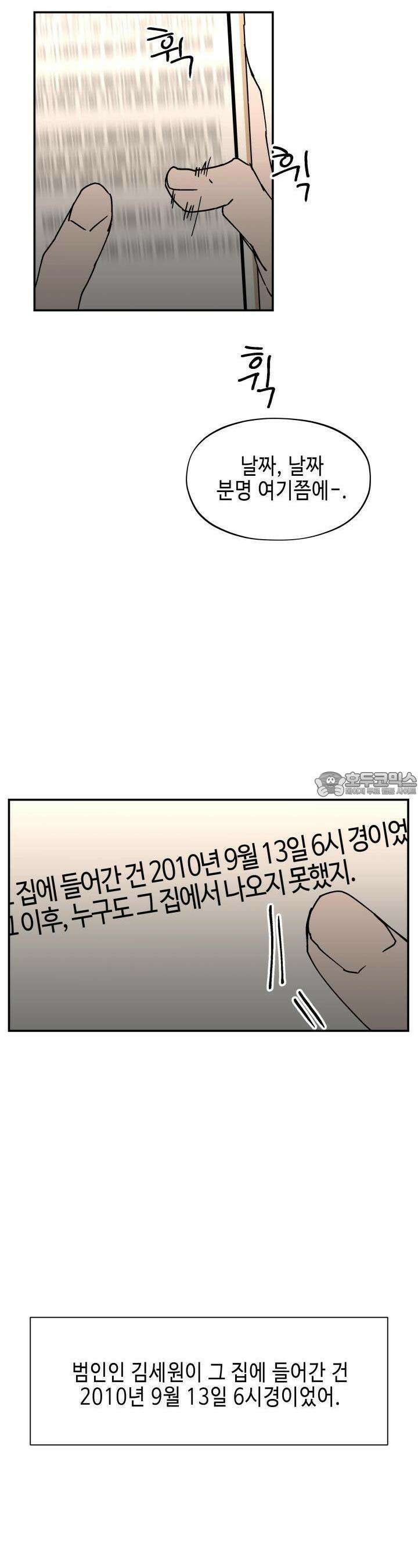 개의 눈으로 보라 15화 20