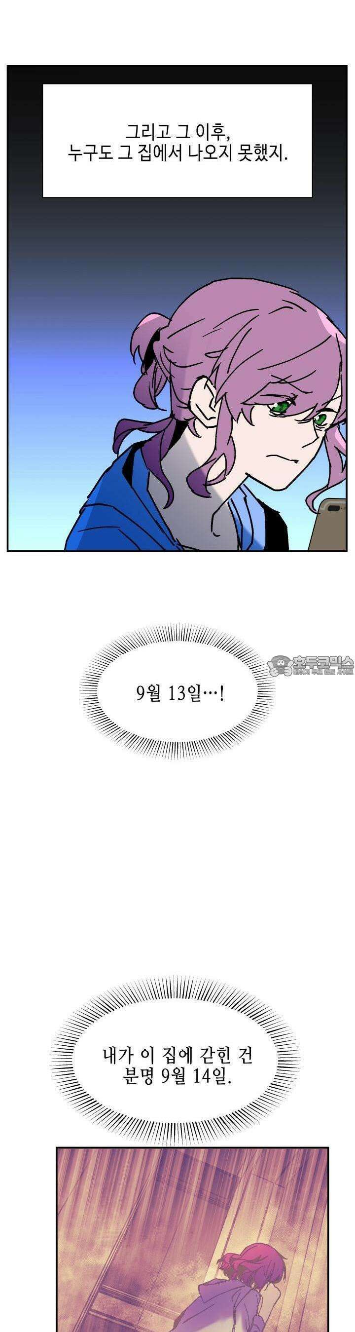 개의 눈으로 보라 15화 21