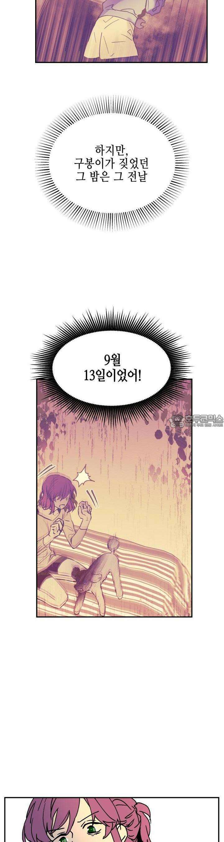 개의 눈으로 보라 15화 22