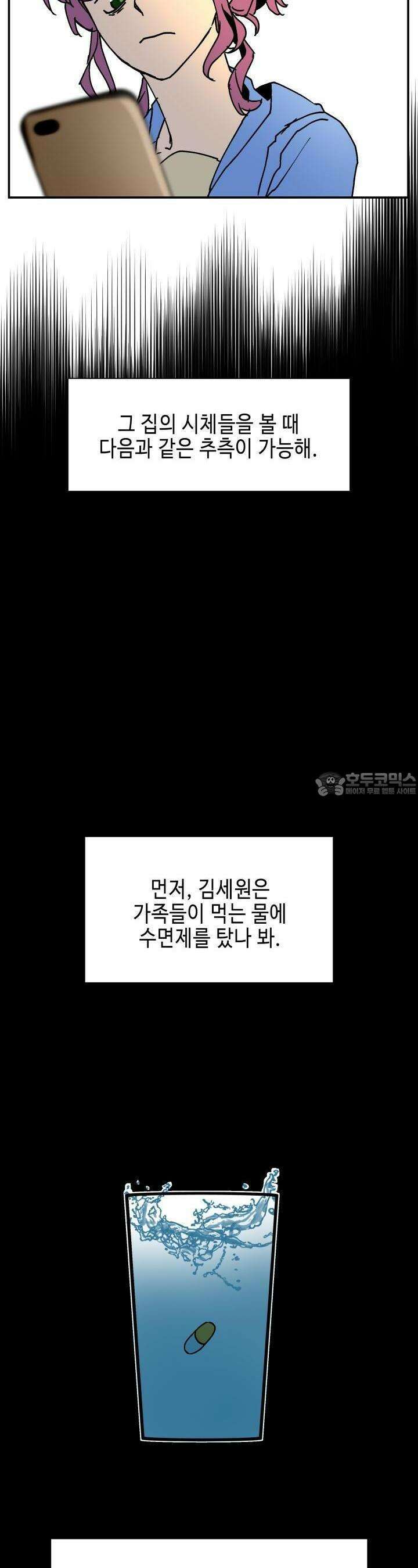 개의 눈으로 보라 15화 23