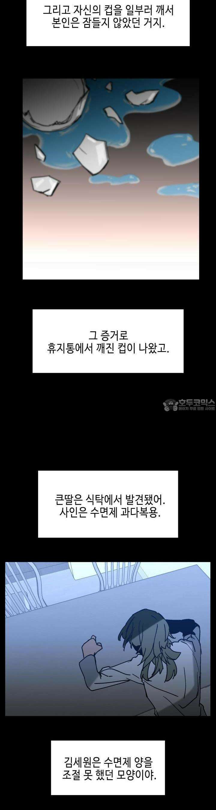 개의 눈으로 보라 15화 24