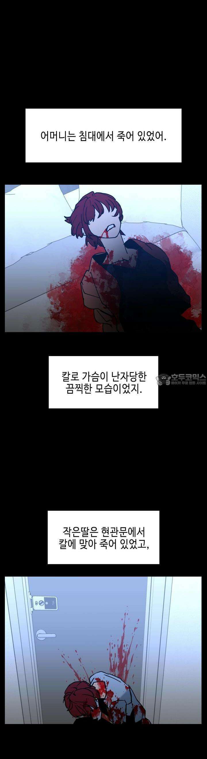 개의 눈으로 보라 15화 25