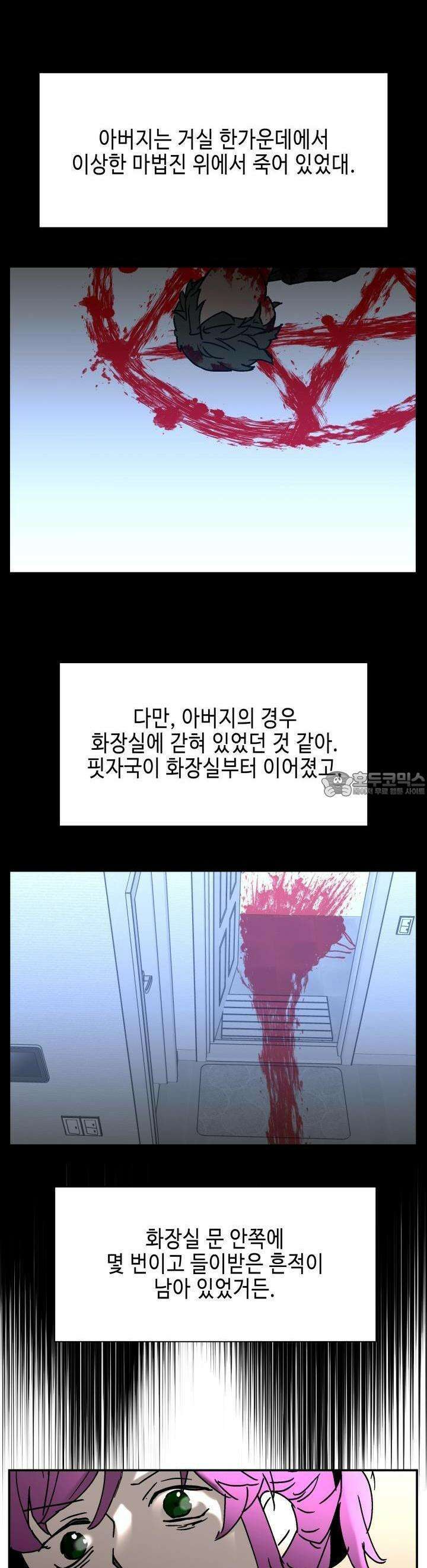 개의 눈으로 보라 15화 26