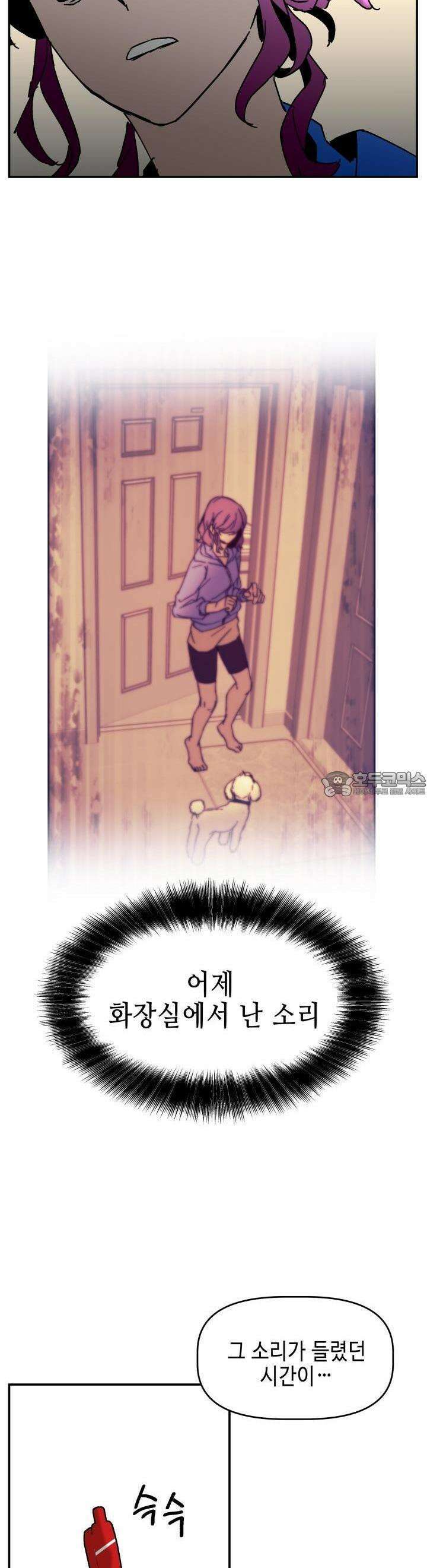 개의 눈으로 보라 15화 27