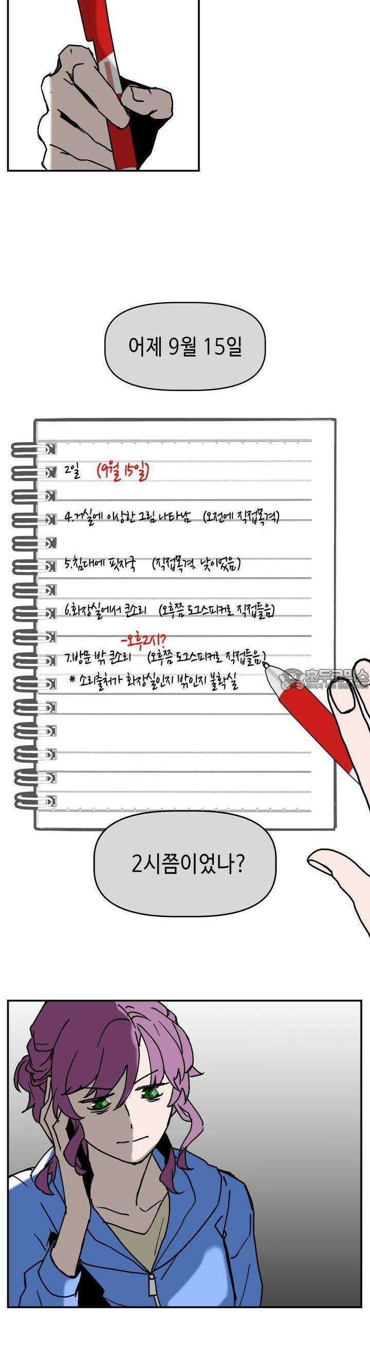 개의 눈으로 보라 15화 28