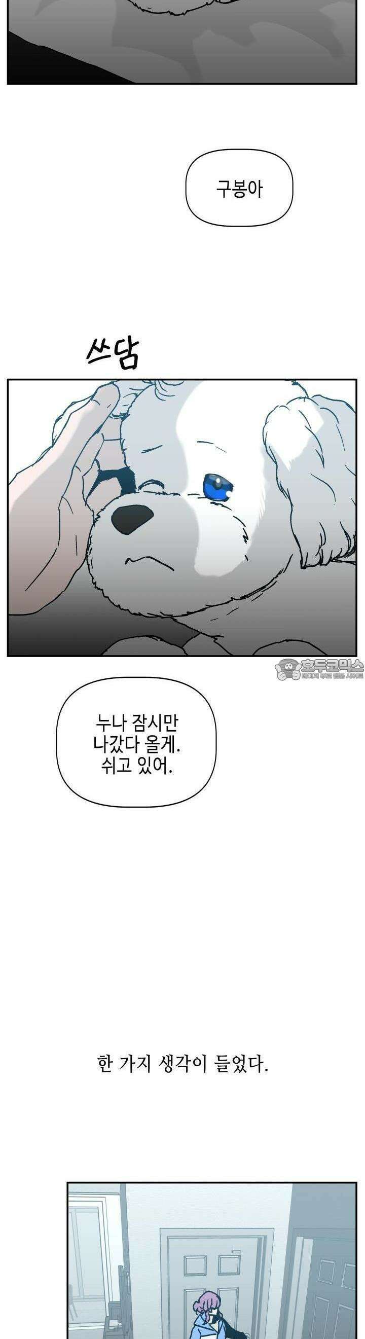 개의 눈으로 보라 15화 30