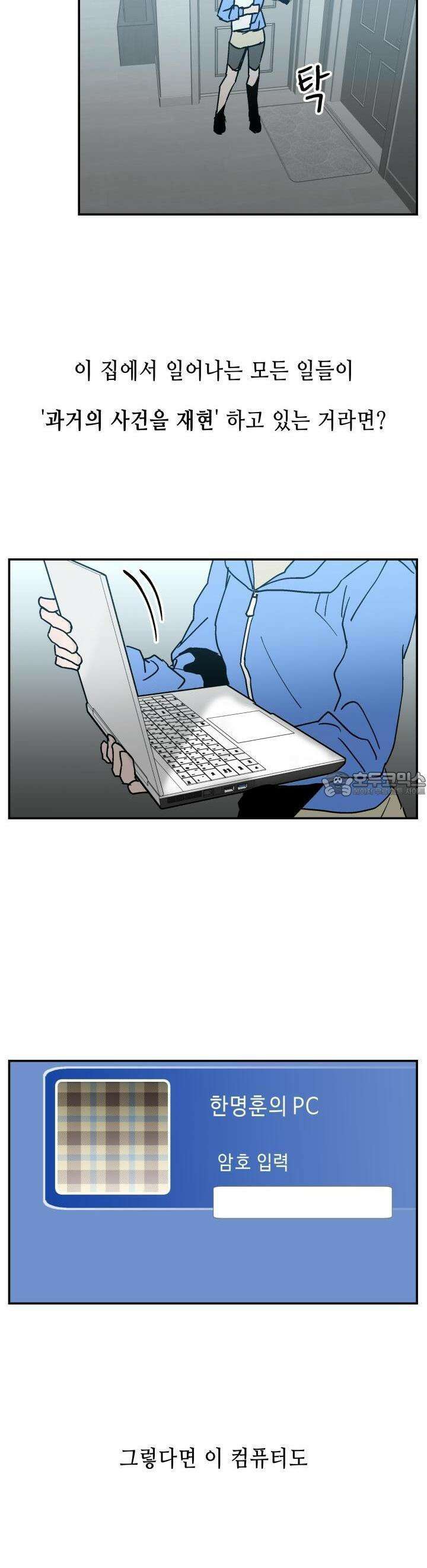 개의 눈으로 보라 15화 31