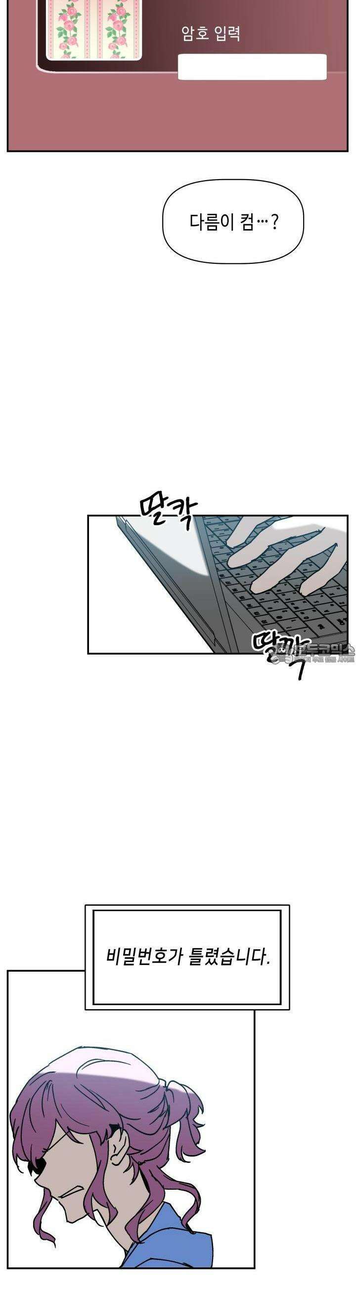 개의 눈으로 보라 15화 35