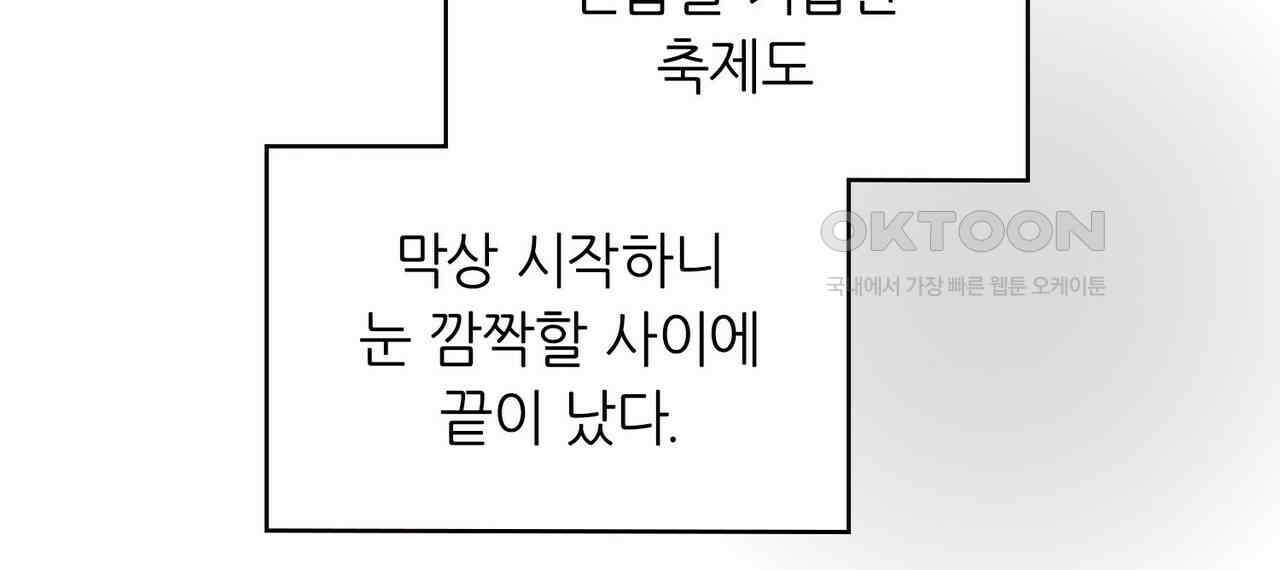 얼음 성벽 [웹툰] 93화 4