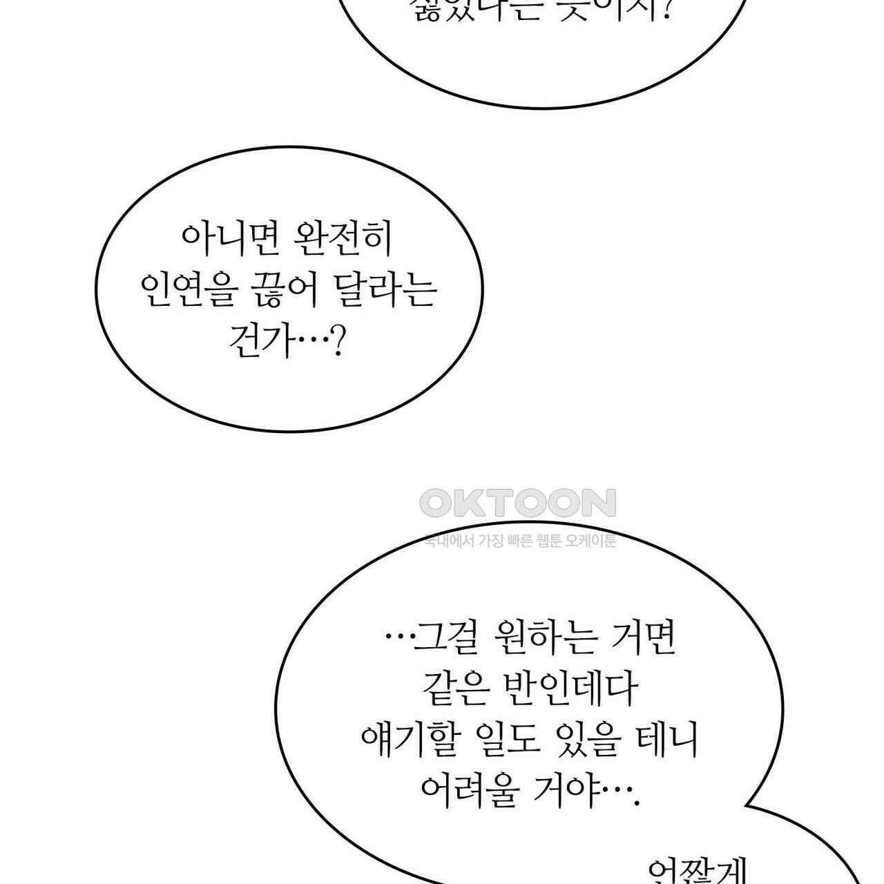 얼음 성벽 [웹툰] 93화 39