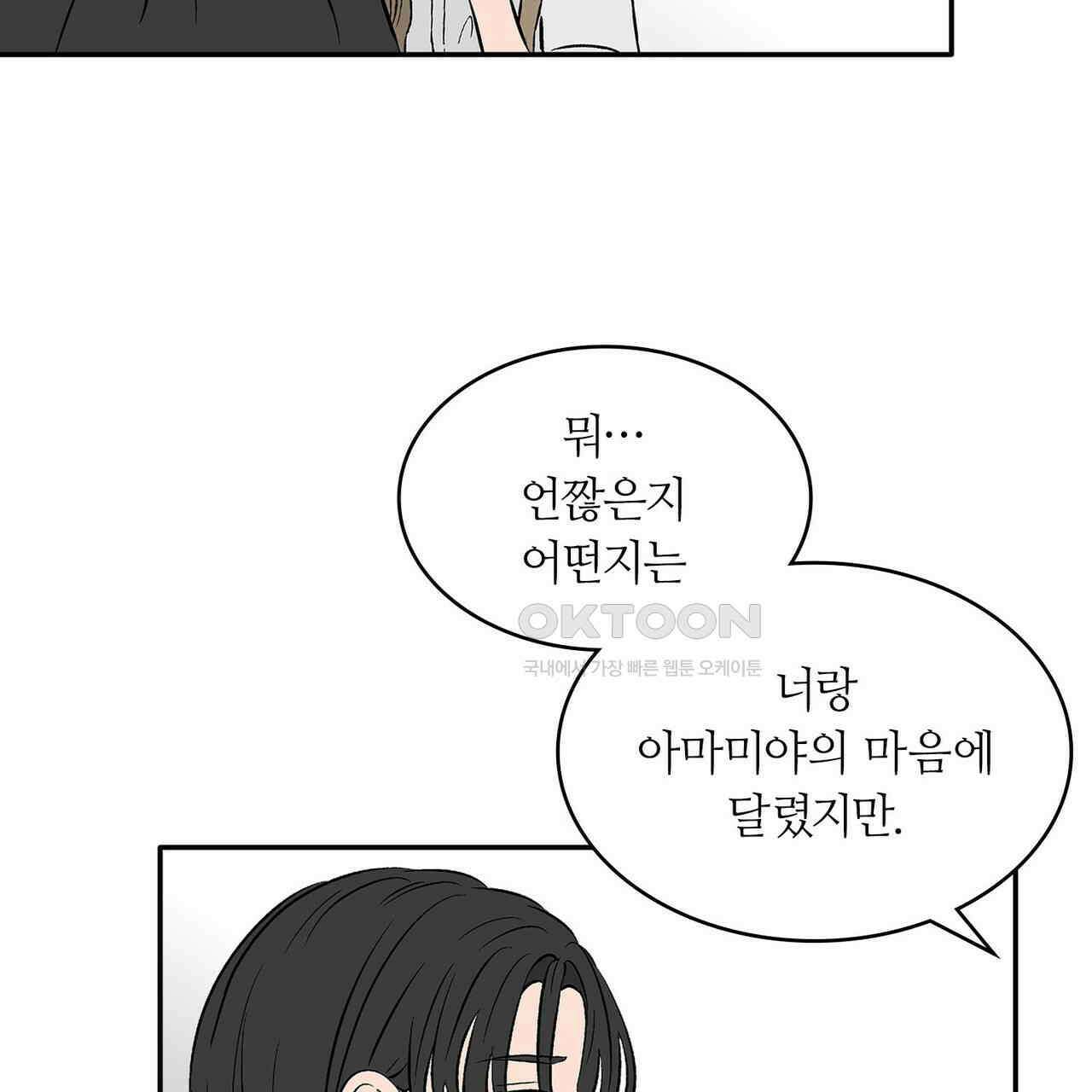 얼음 성벽 [웹툰] 93화 41