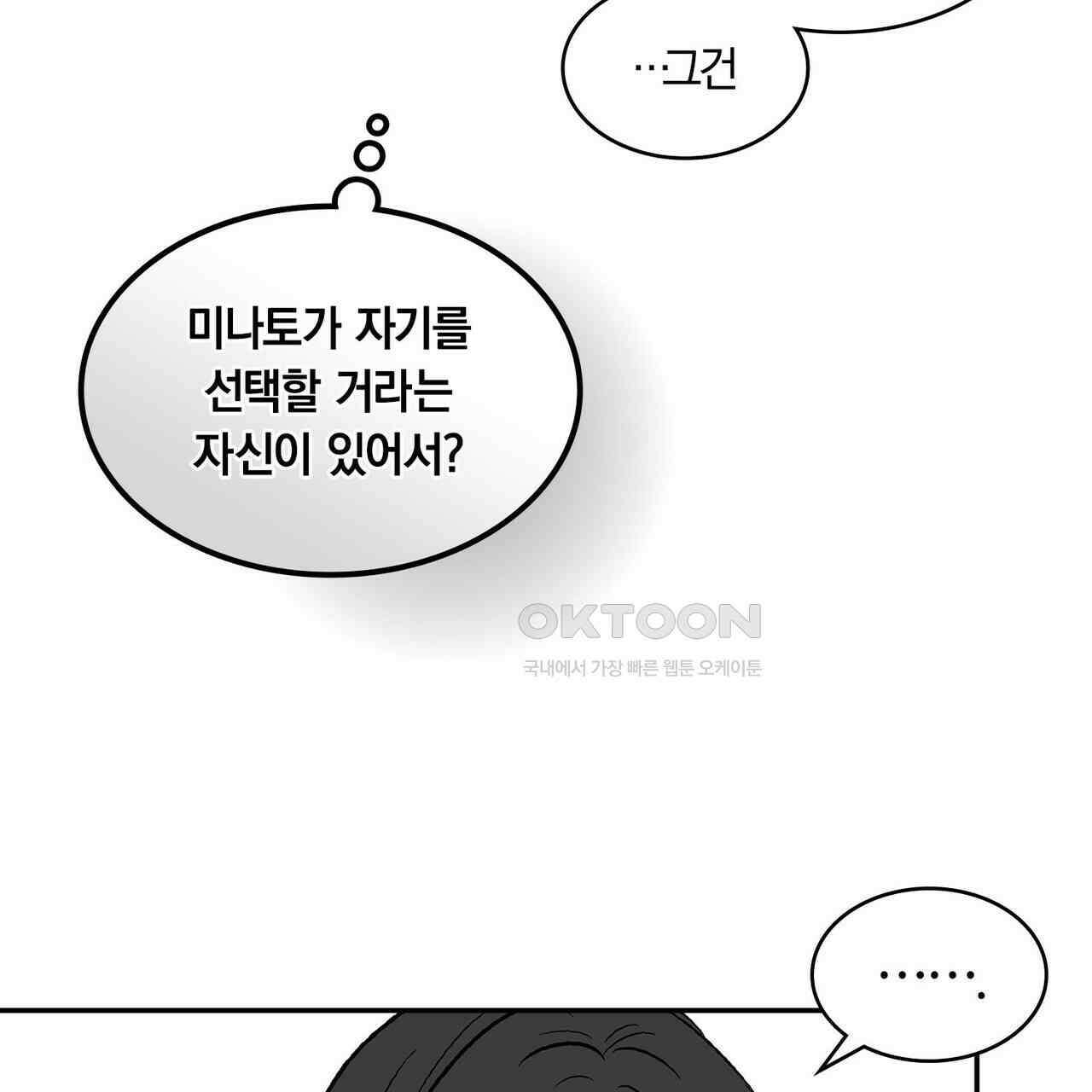 얼음 성벽 [웹툰] 93화 43
