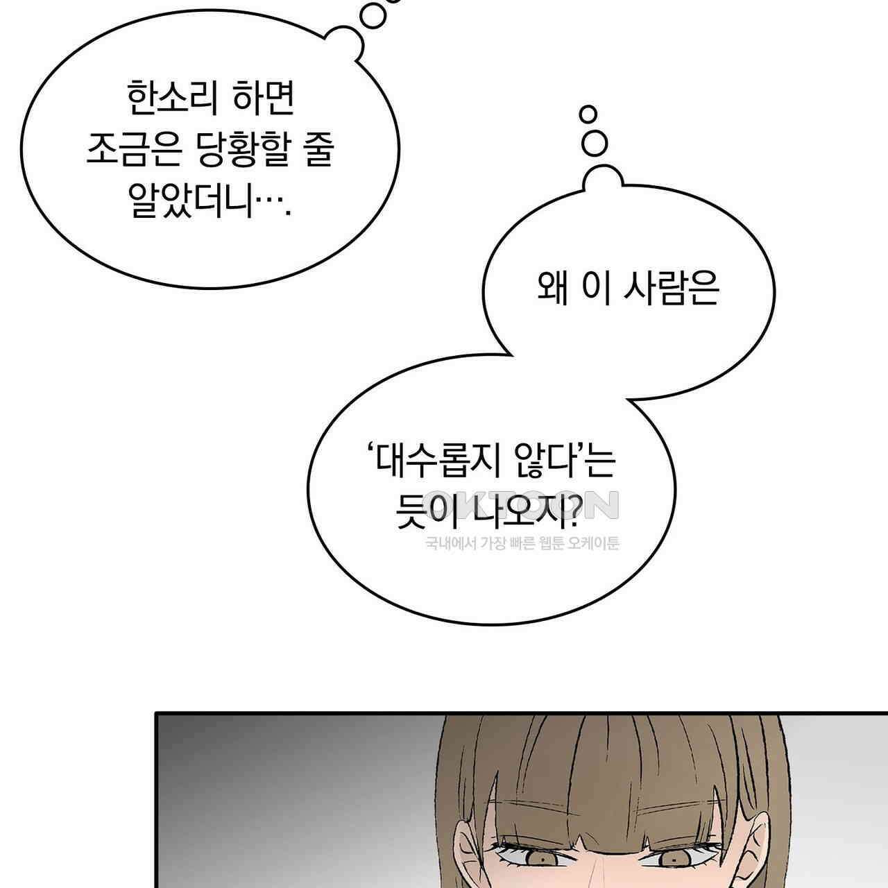 얼음 성벽 [웹툰] 93화 45