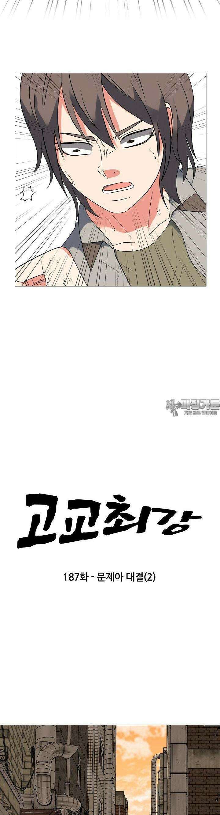 고교최강 187화 2