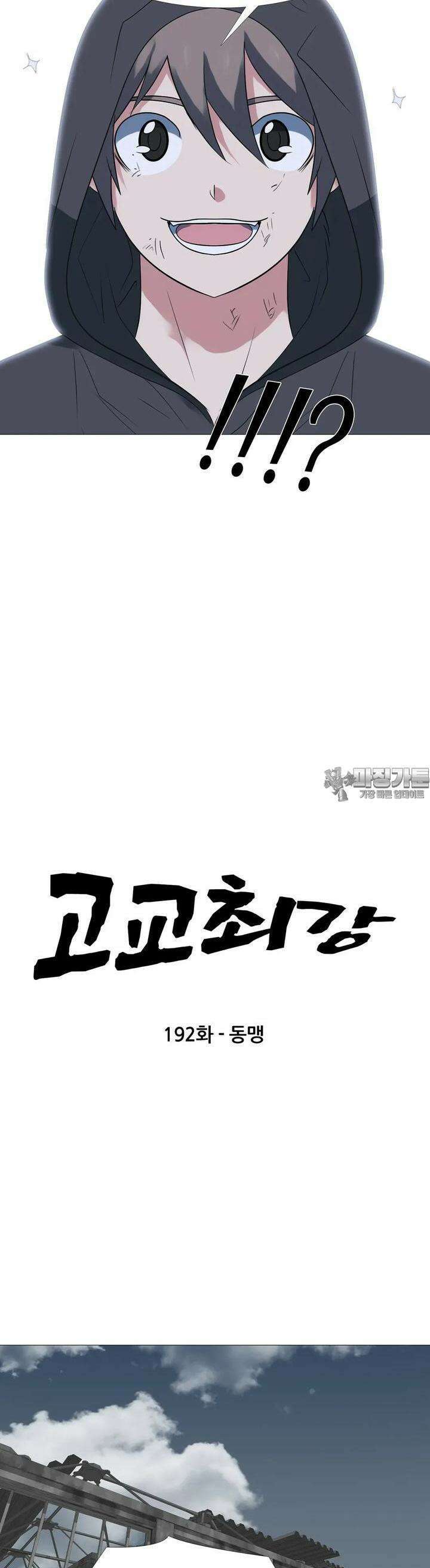 고교최강 192화 3