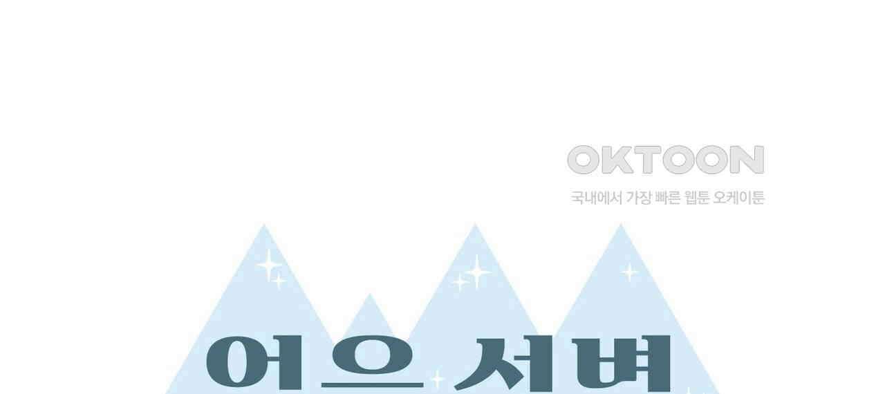 얼음 성벽 [웹툰] 103화 6