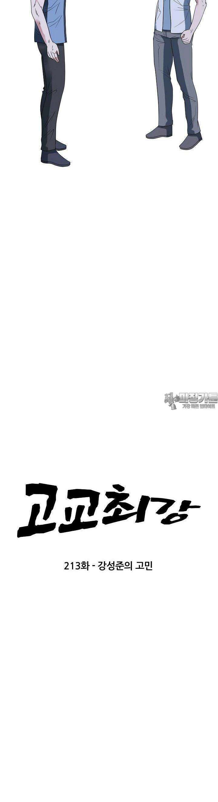고교최강 213화 3
