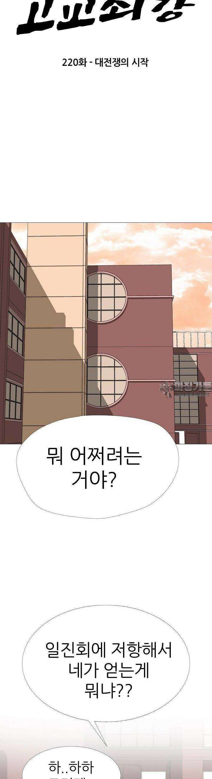 고교최강 220화 3