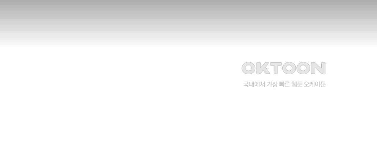 얼음 성벽 [웹툰] 109화 2