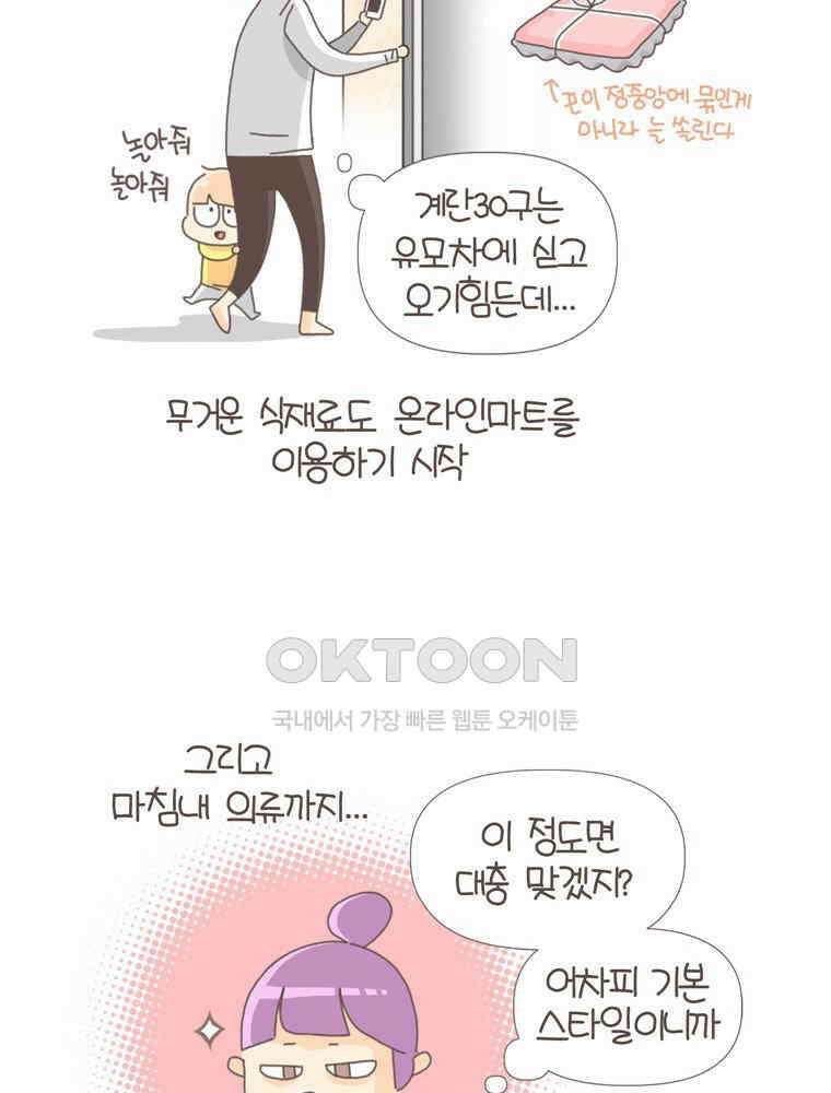 유부녀의 탄생 S5E04 중독되지 마~ 8