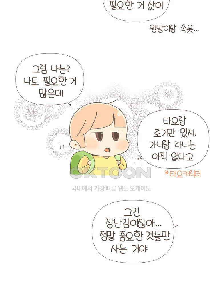 유부녀의 탄생 S5E04 중독되지 마~ 29