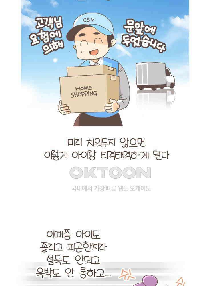 유부녀의 탄생 S5E04 중독되지 마~ 31