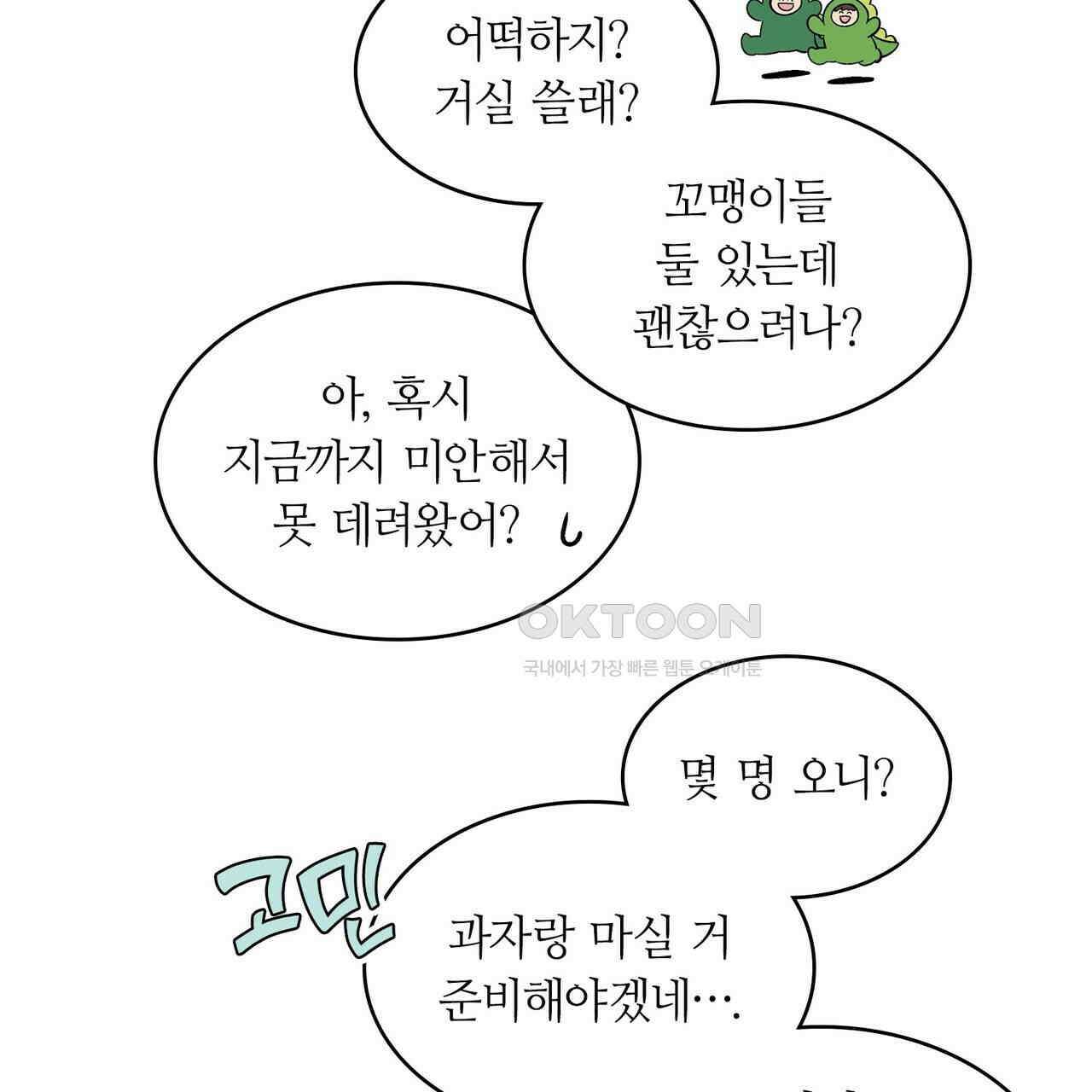 얼음 성벽 [웹툰] 116화 5
