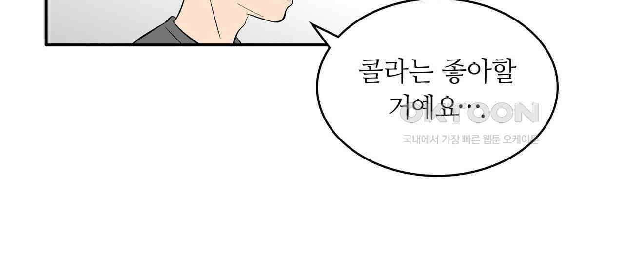 얼음 성벽 [웹툰] 116화 8