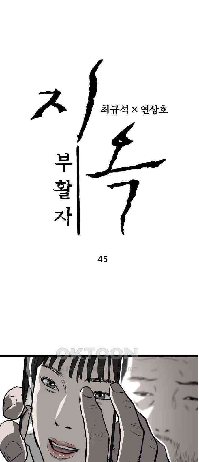 지옥2:부활자 45화 1