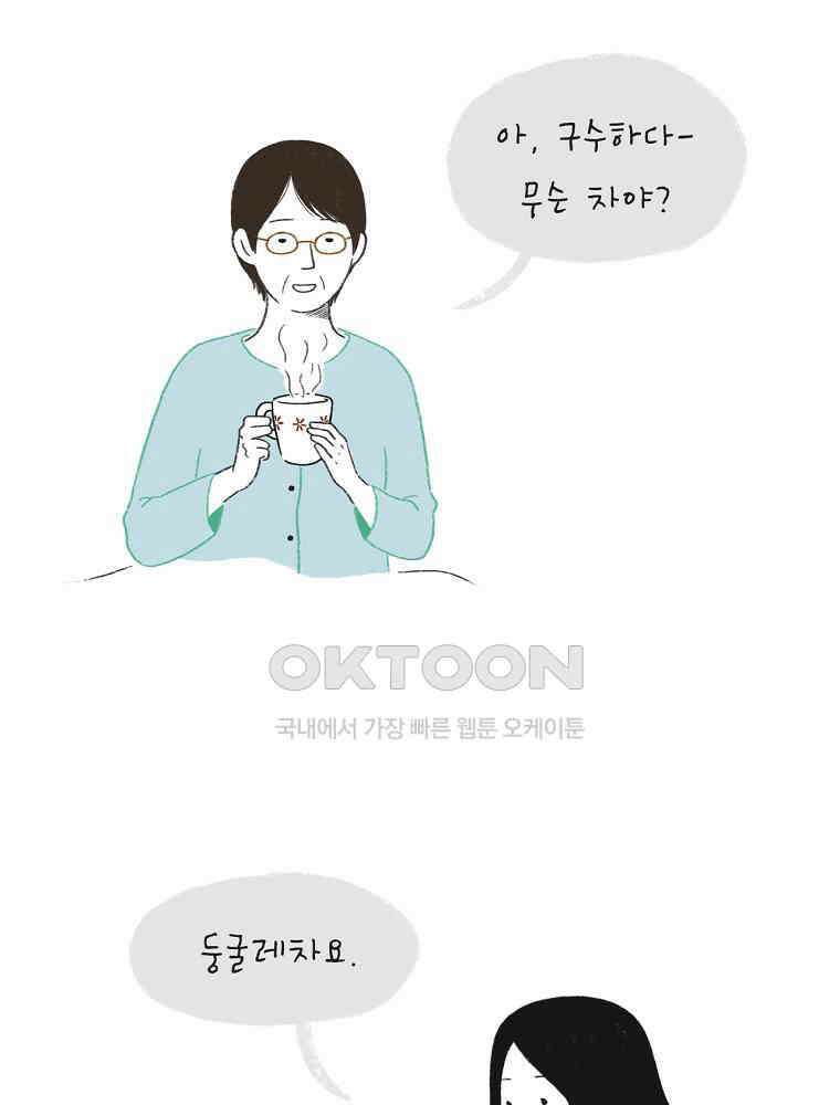 카페 보문 29화 별이 빛나는 밤에 6