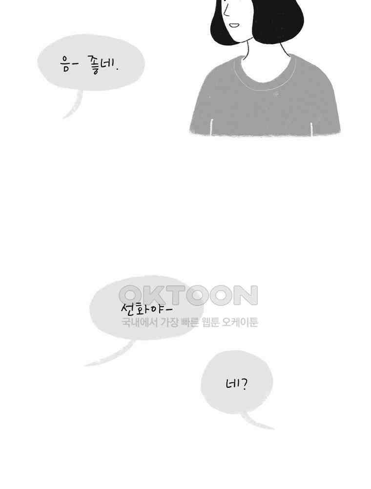 카페 보문 29화 별이 빛나는 밤에 7