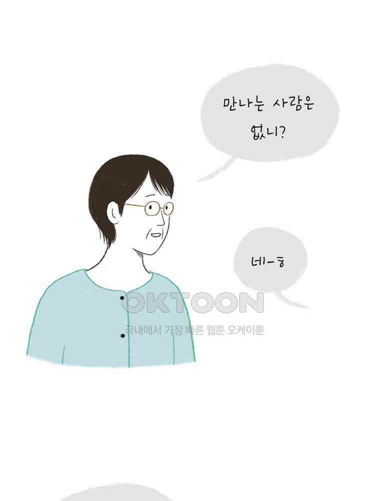 카페 보문 29화 별이 빛나는 밤에 8