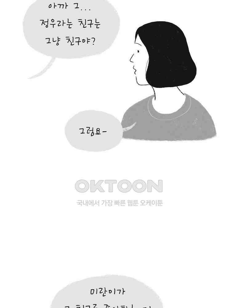 카페 보문 29화 별이 빛나는 밤에 9
