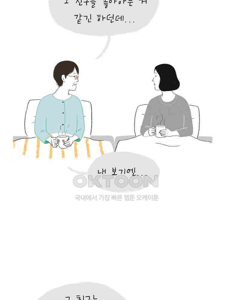 카페 보문 29화 별이 빛나는 밤에 10