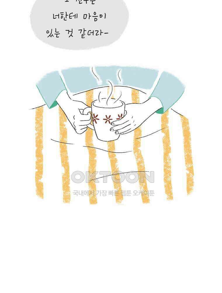 카페 보문 29화 별이 빛나는 밤에 11