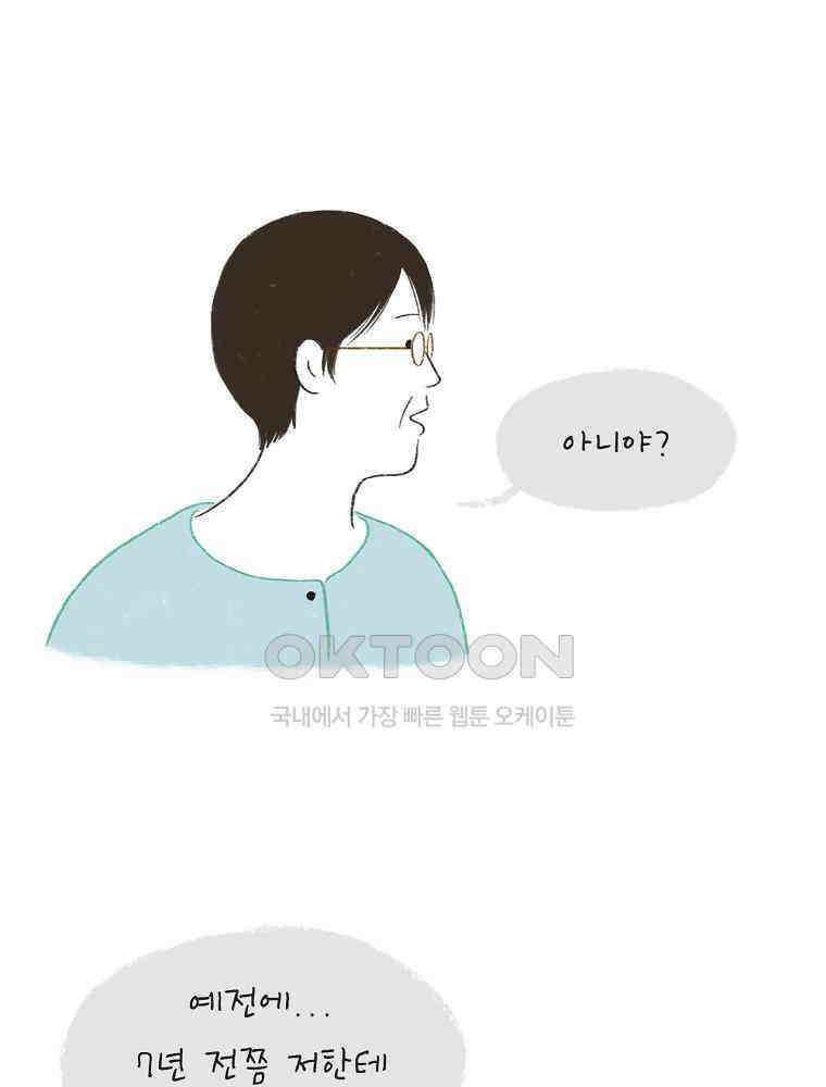 카페 보문 29화 별이 빛나는 밤에 12