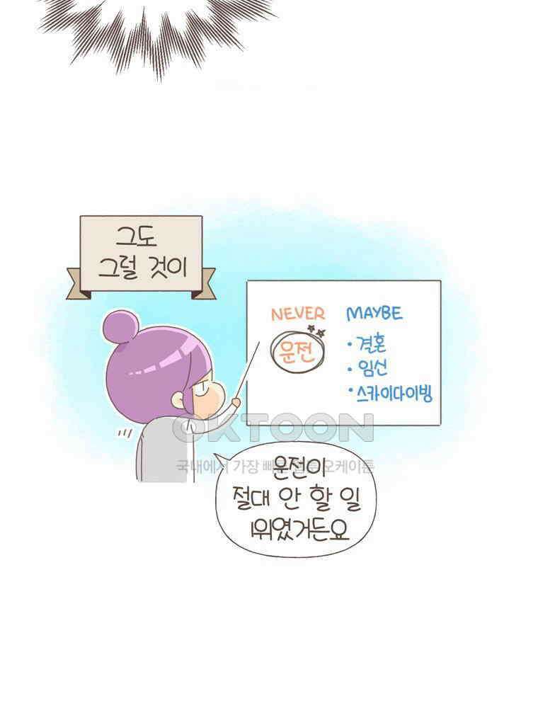 유부녀의 탄생 S5E07 I\'m a 드라이버 5