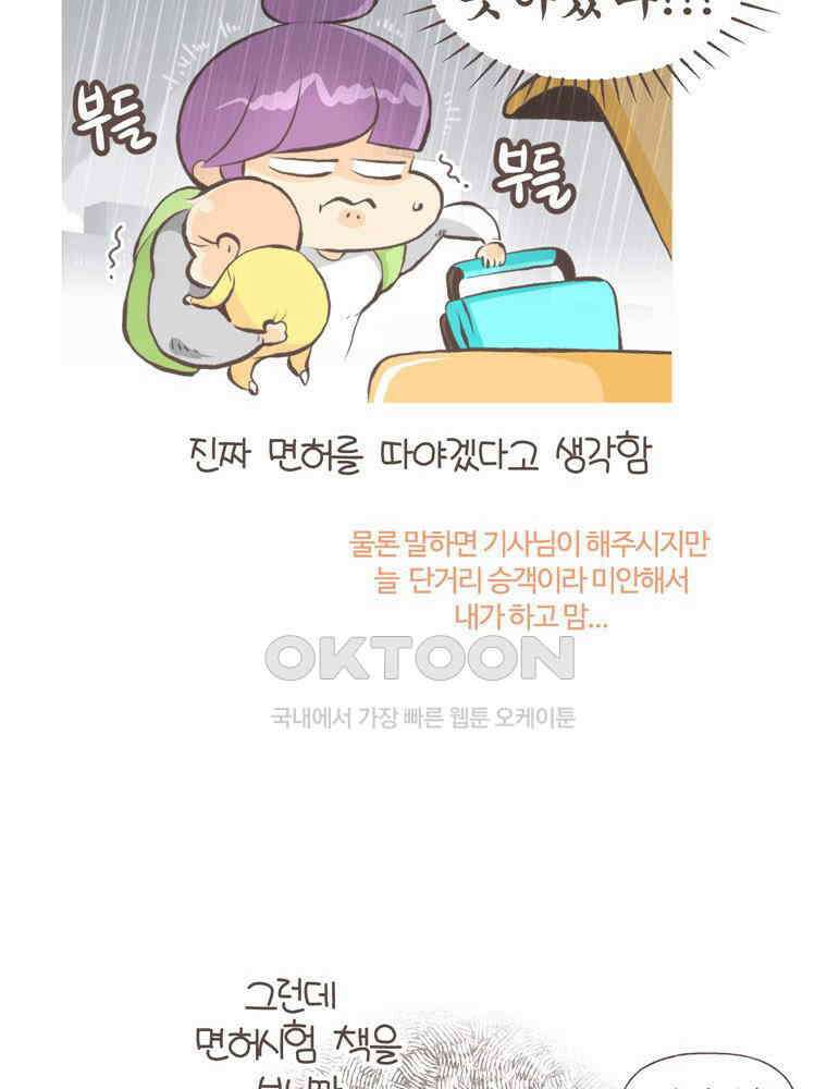 유부녀의 탄생 S5E07 I\'m a 드라이버 8