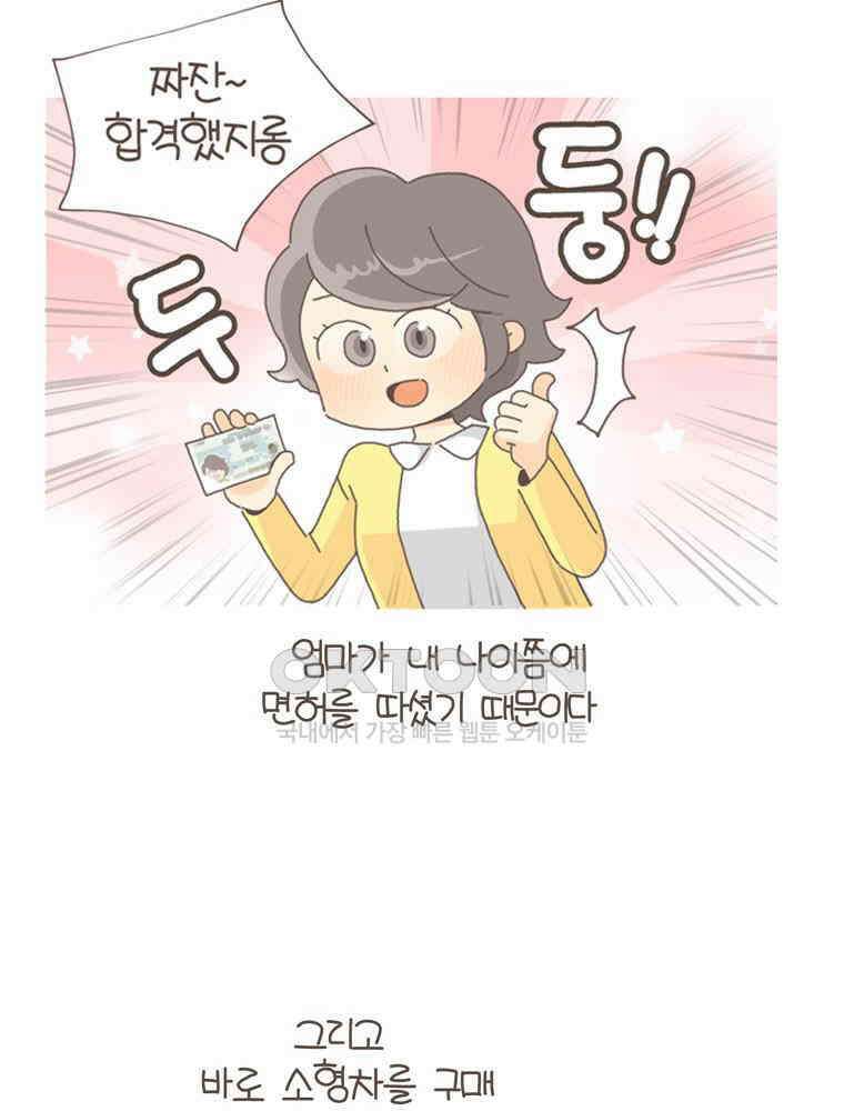 유부녀의 탄생 S5E07 I\'m a 드라이버 10