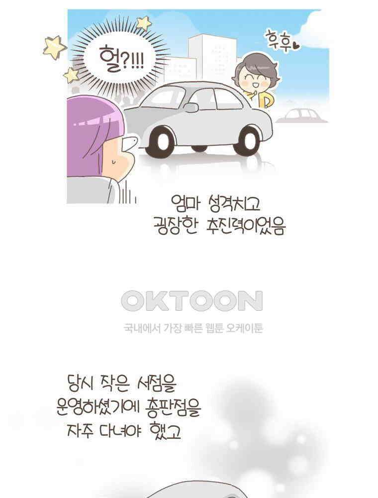 유부녀의 탄생 S5E07 I\'m a 드라이버 11