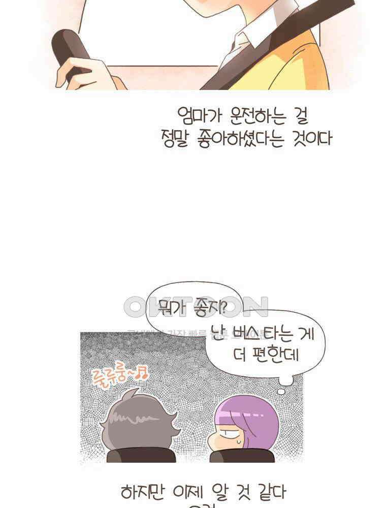 유부녀의 탄생 S5E07 I\'m a 드라이버 13