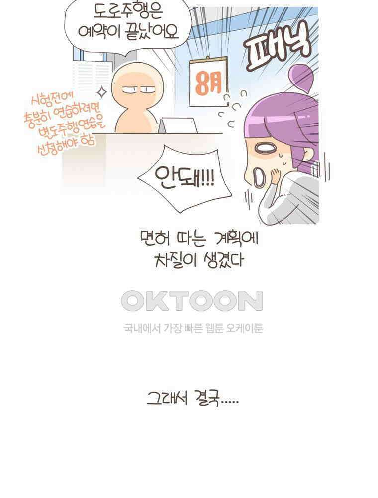 유부녀의 탄생 S5E07 I\'m a 드라이버 16